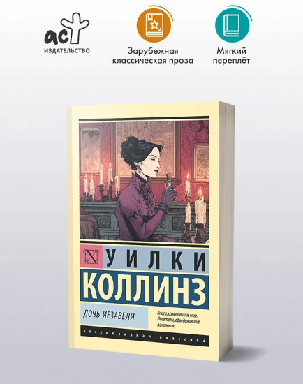 Дочь Иезавели