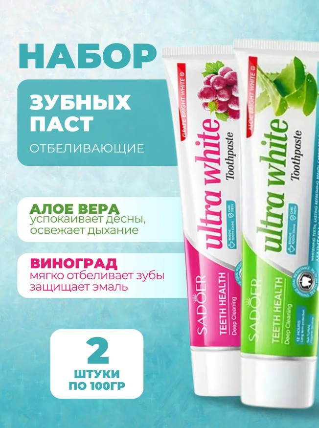 Набор зубных паст отбеливающих «Bright White Stain Removing Toothpaste» | SADOER