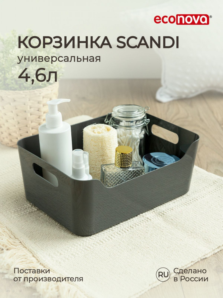 Корзина с ручками универсальная «Scandi» | Scandi | Eco nova