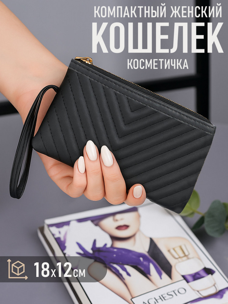 Кошелек женский