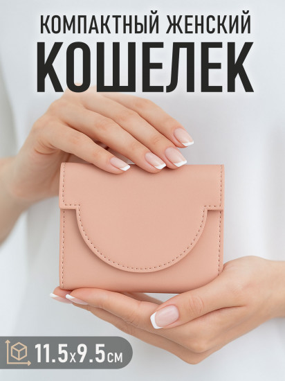 Кошелек женский