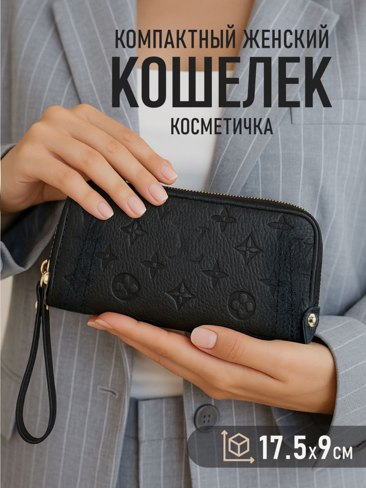 Кошелек-косметичка женский