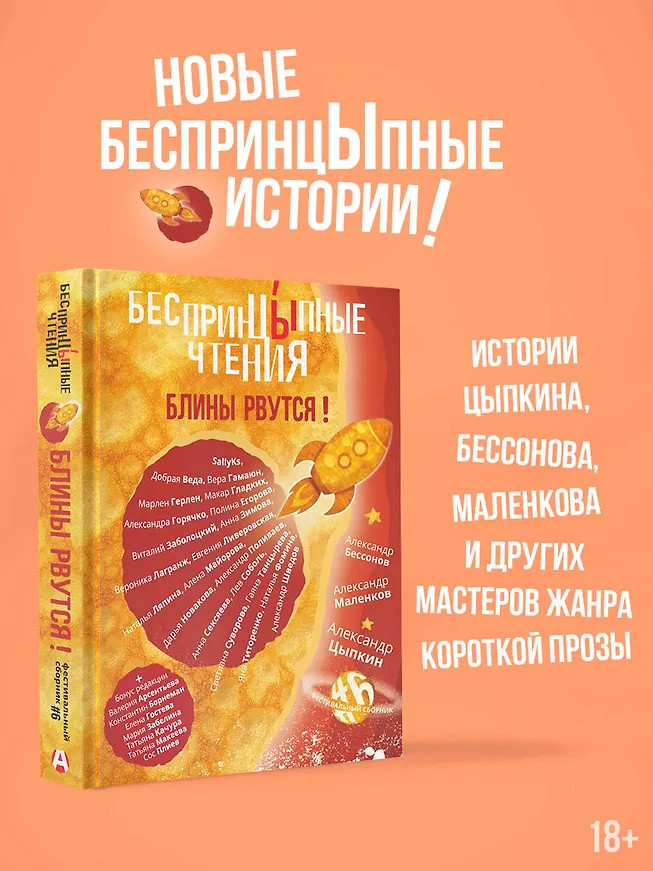 БеспринцЫпные чтения. Блины рвутся! | Одобрено Рунетом
