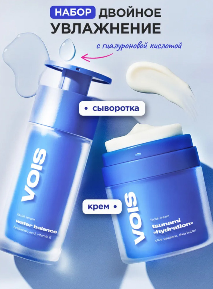 Набор для увлажнения и восстановления кожи лица | VOIS