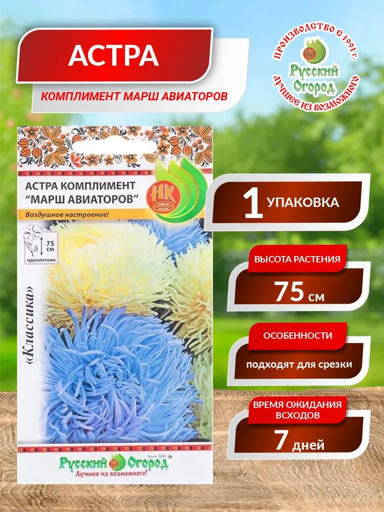 Семена астры «Марш Авиаторов, смесь» | Классика | Русский Огород