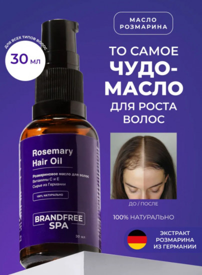 Масло розмарина для роста волос