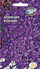 Семена аубреции(обриеты) «Ксения тёмно-фиолетовая»