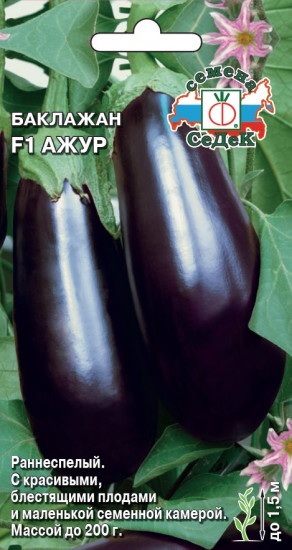 Семена баклажана «Ажур F1»