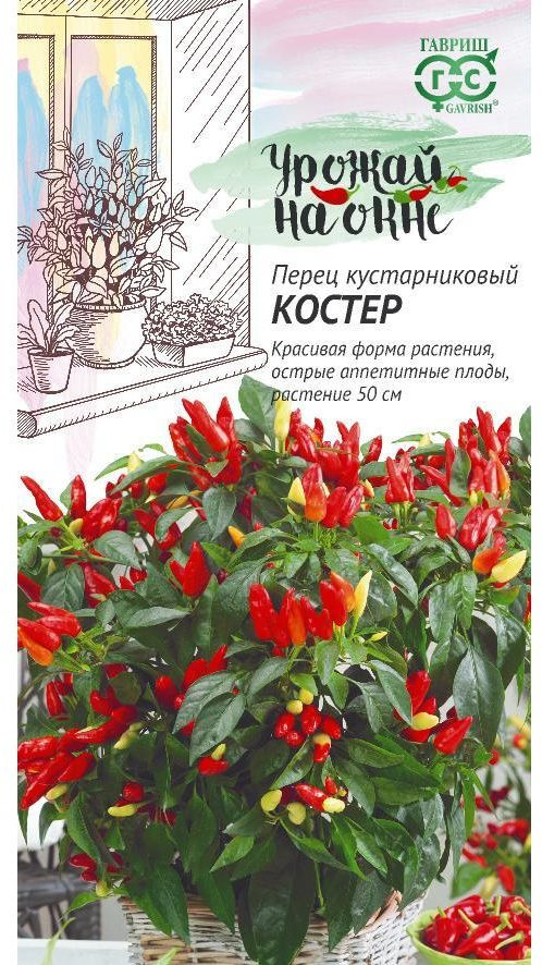 Семена перца кустарникового «Костер» | Урожай на окне | Гавриш