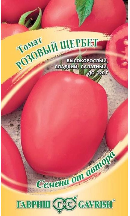 Семена томатов «Розовый щербет» | Семена от автора | Гавриш