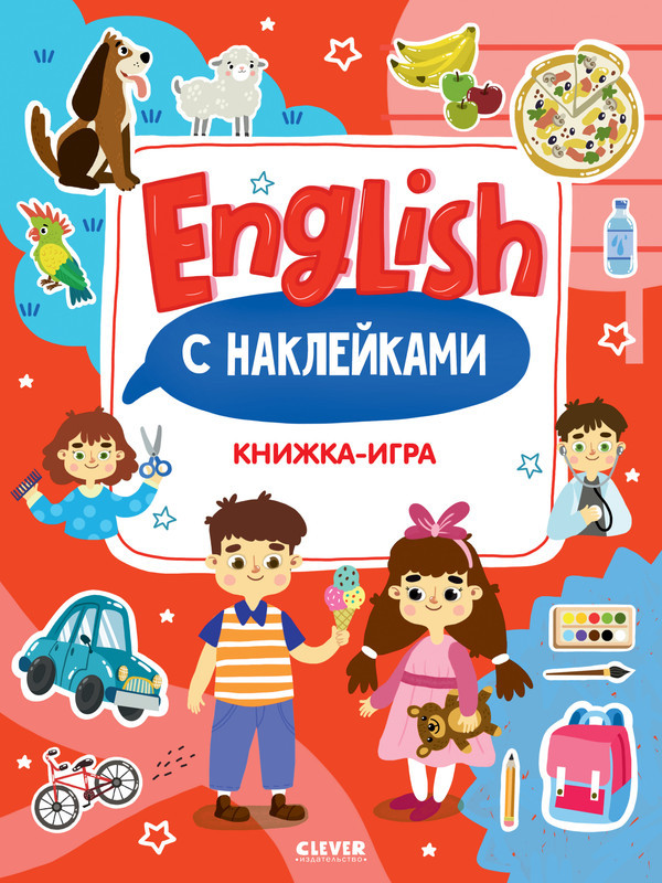 Книжка-игра с наклейками «English» | Мой первый английский