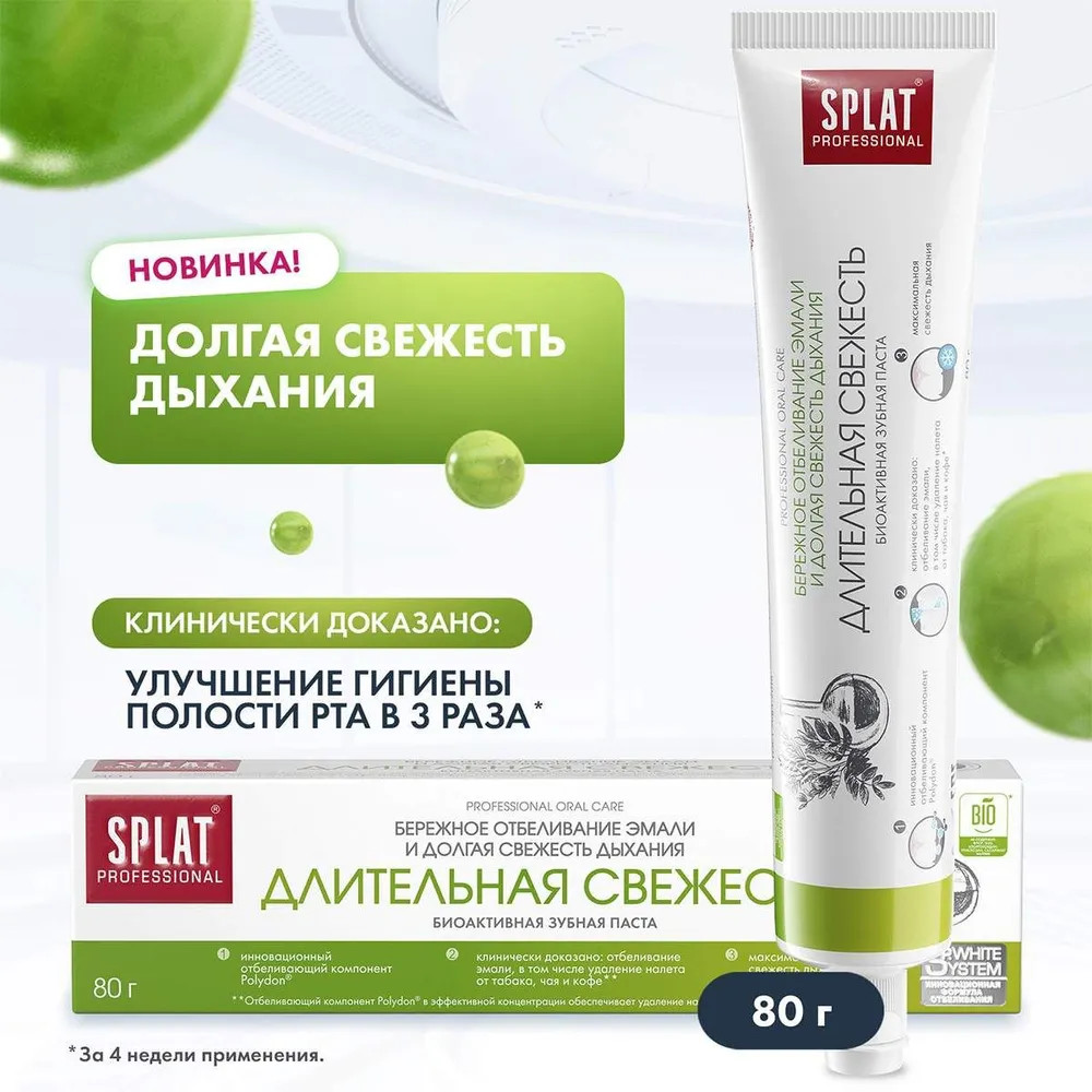 Зубная паста «Длительная свежесть» | Professional | Splat