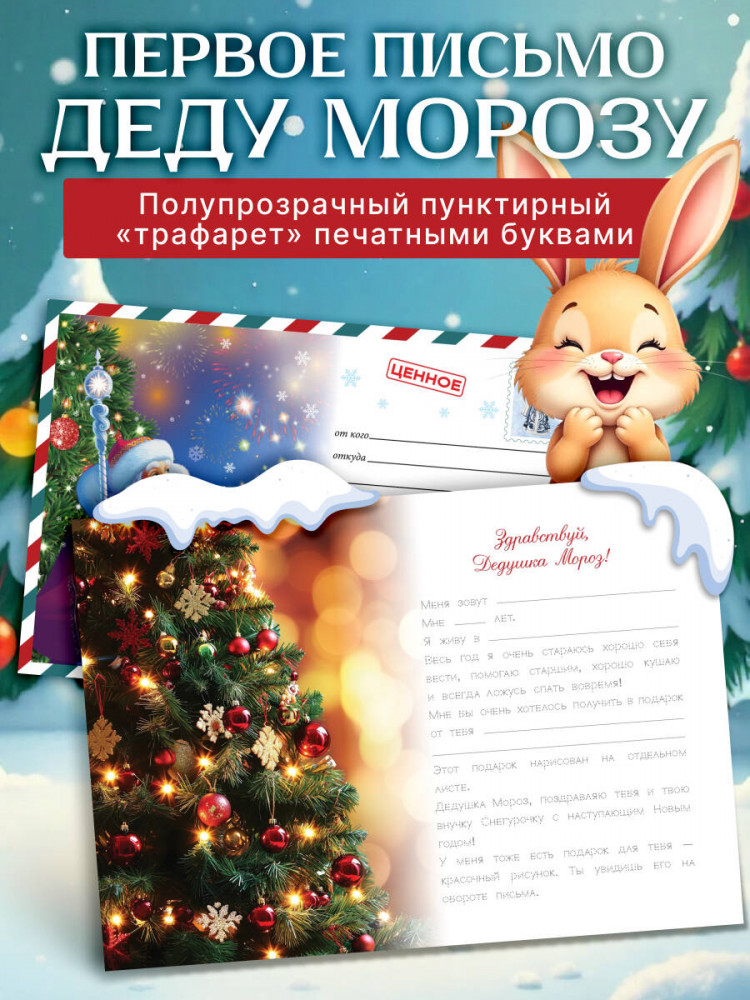 Моё первое письмо Деду Морозу | Подарки к Новому году