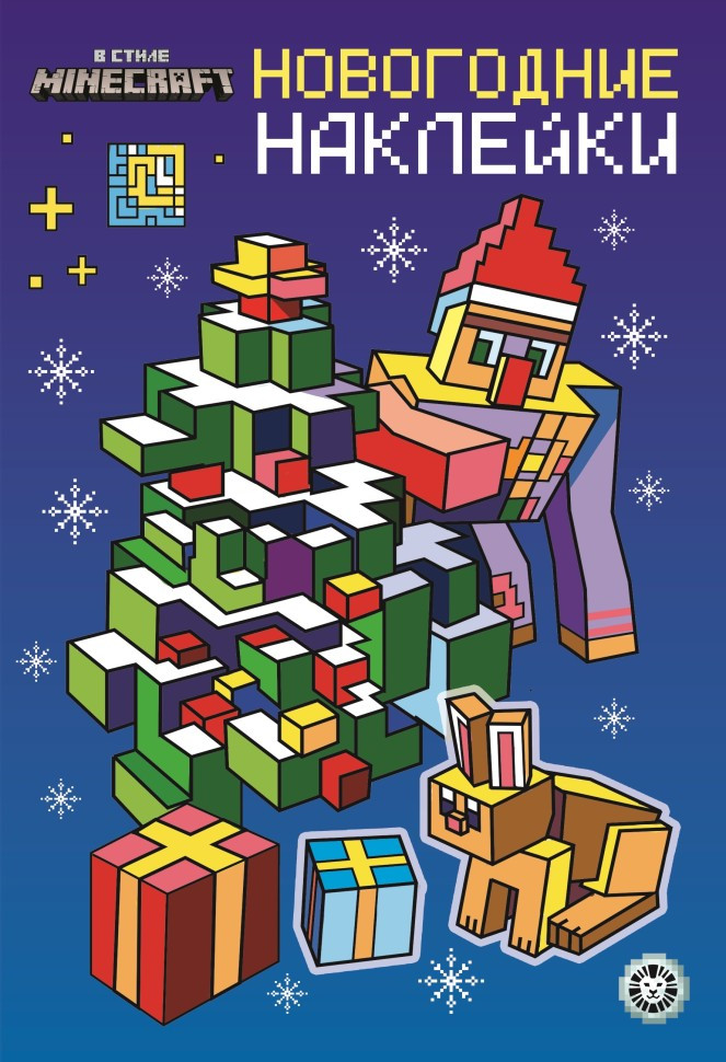 Новогодние наклейки в стиле Minecraft
