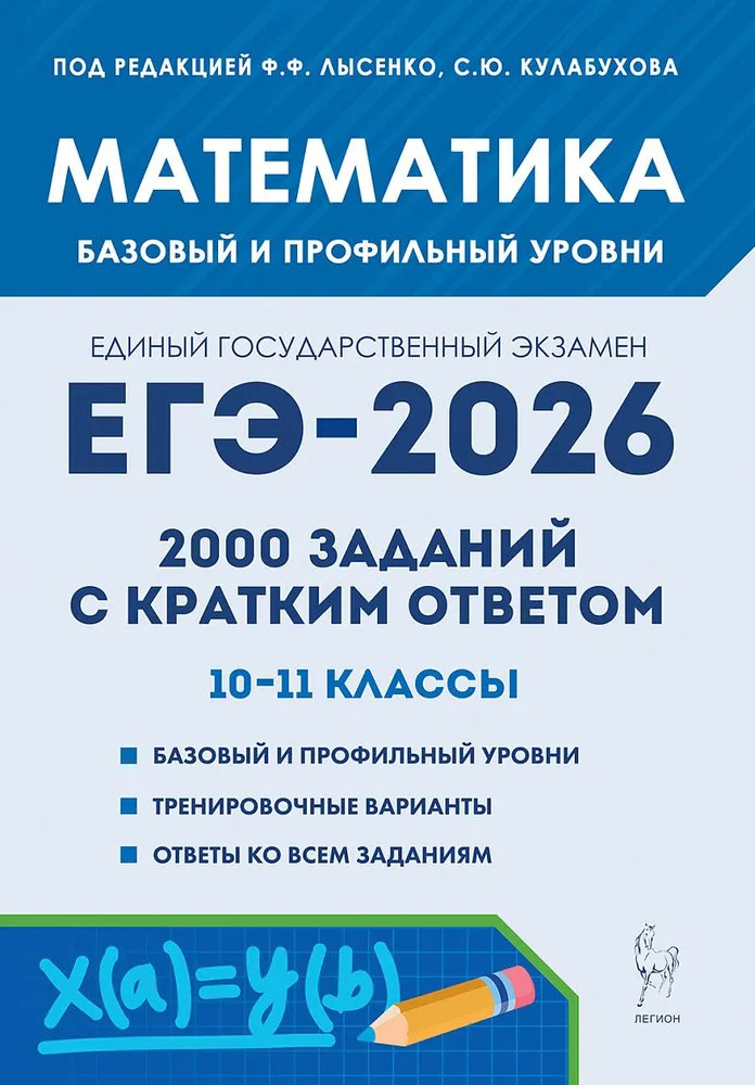 Математика. ЕГЭ-2026. 2000 заданий с кратким ответом | ЕГЭ