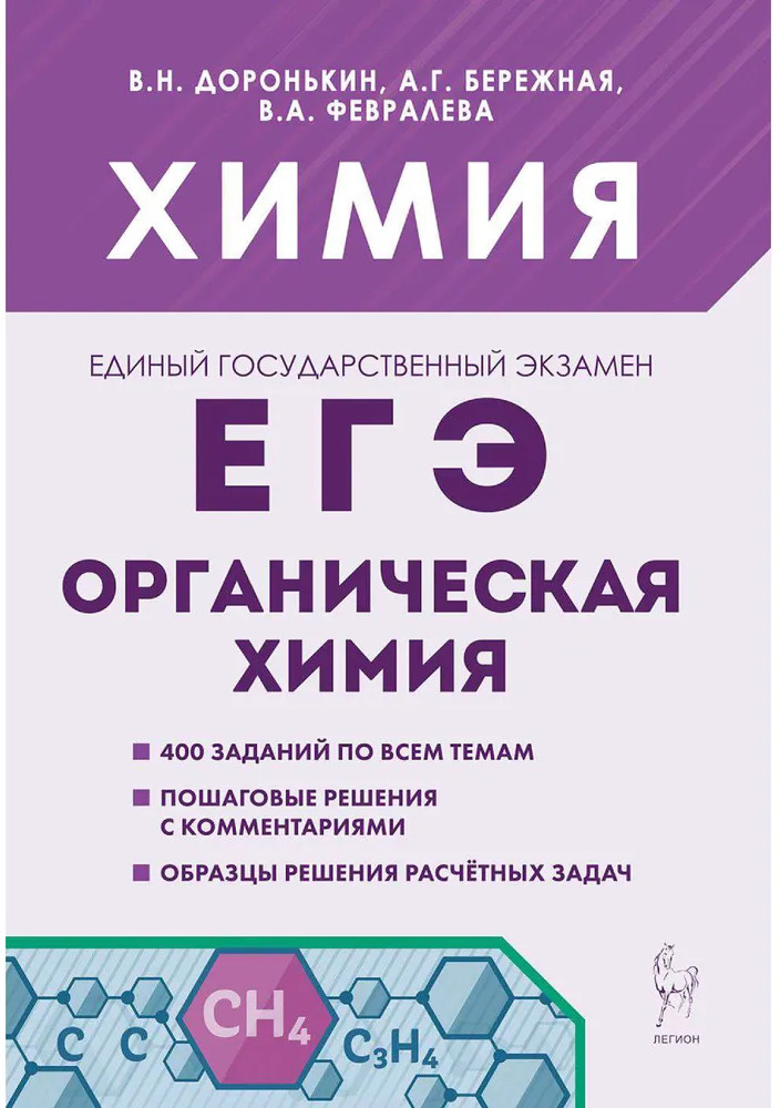 История. ЕГЭ. Органическая химия
