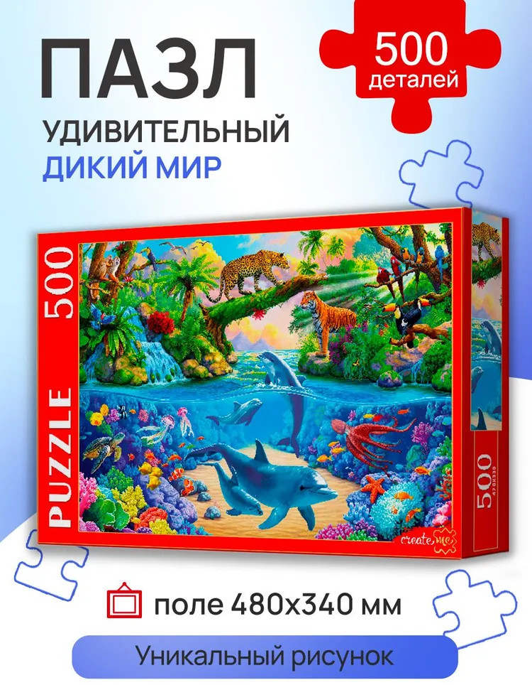 Пазл «Удивительный дикий мир» | 500 элементов | Рыжий кот