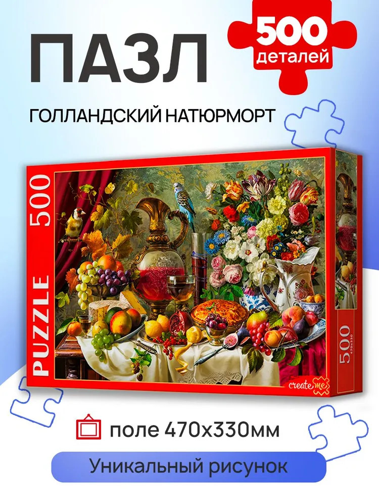 Пазл «Голландский натюрморт» | 500 элементов | Рыжий кот