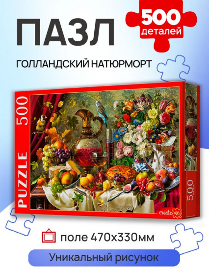 Пазл «Голландский натюрморт»