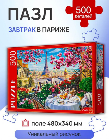 Пазл «Завтрак в Париже»