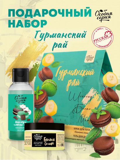 Набор подарочный для женщин «Гурманский рай»