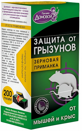 Приманка зерновая «Зерно от грызунов»