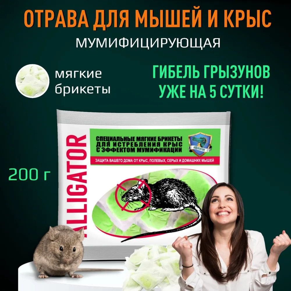 Брикеты для истребления крыс | Alligator
