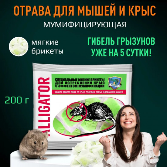 Брикеты для истребления крыс