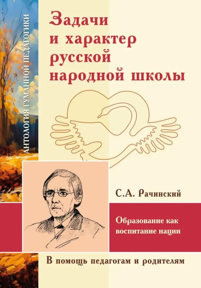 Задачи и характер русской народной школы. Образование как воспитание нации | Антология гуманной педагогики