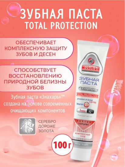 Зубная паста с серебром «Total Protection»