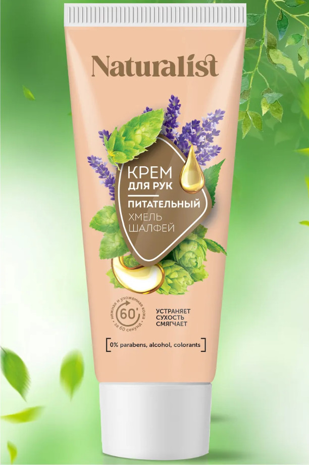 Крем для рук питательный «Хмель и шалфей» | Natura Лист