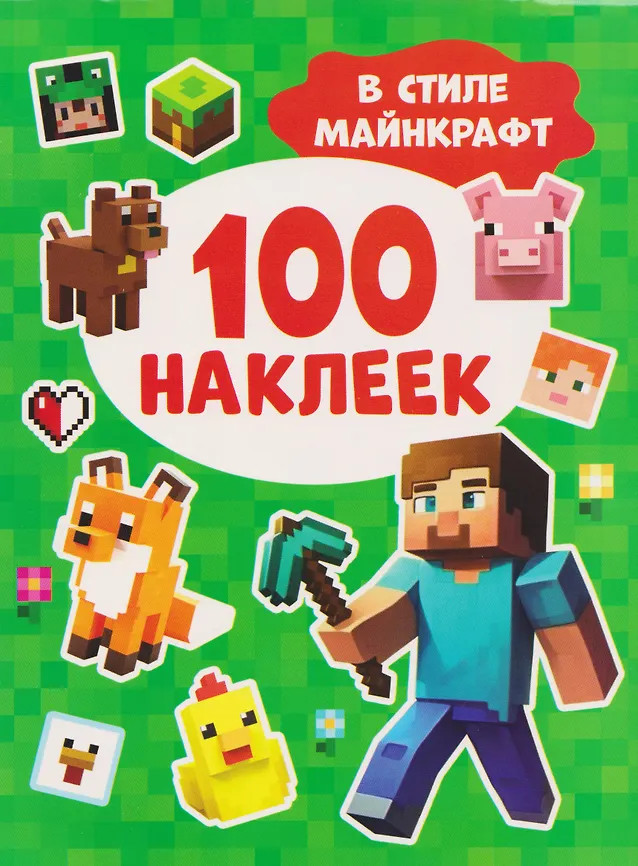 В стиле Майнкрафт. 100 наклеек | 100 наклеек