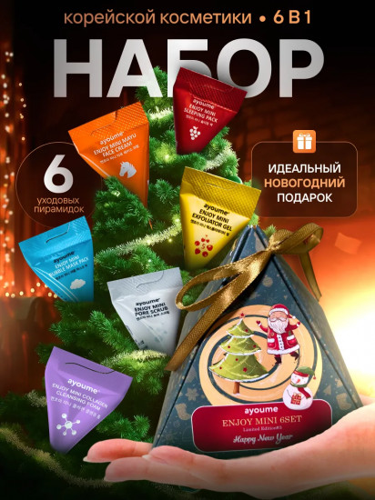 Подарочный новогодний набор уходовых средств для женщин «Mini Set № 3»