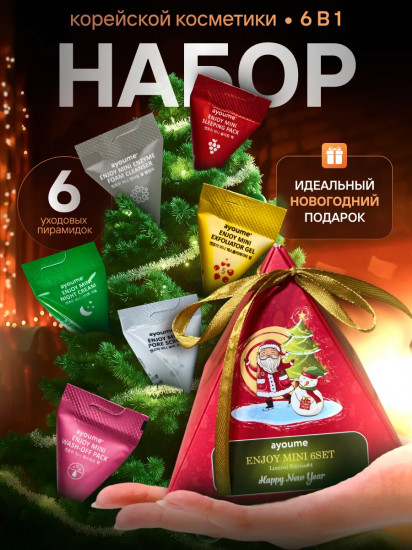 Подарочный новогодний набор уходовых средств для женщин «Mini Set № 4»