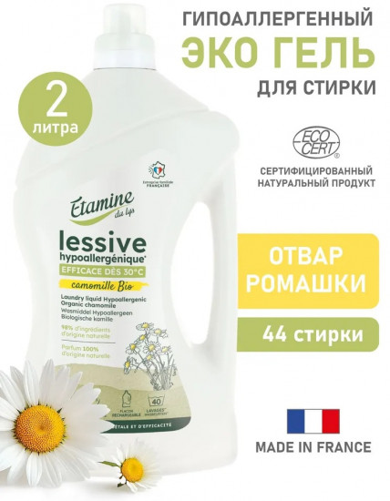 Жидкое средство для стирки белья гипоаллергенное