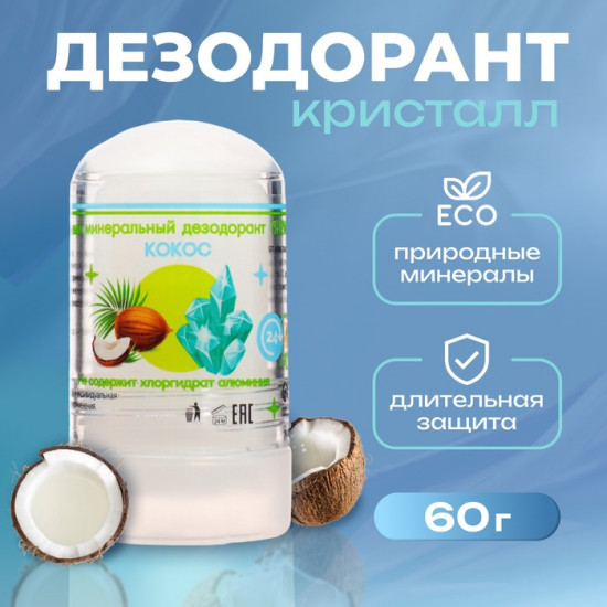 Дезодорант минеральный «Кокос»