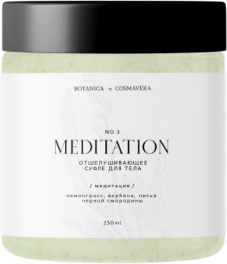 Суфле для тела отшелушивающее «Meditation. no.3»