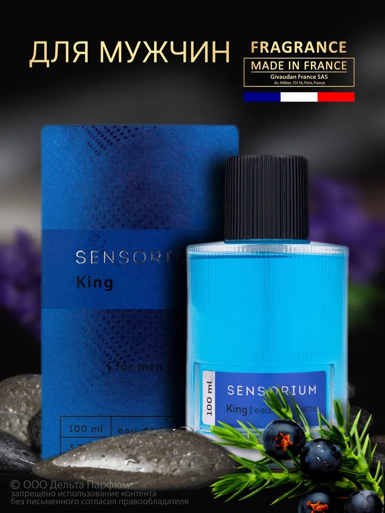 Туалетная вода мужская «King» | Sensorium | Delta Parfum