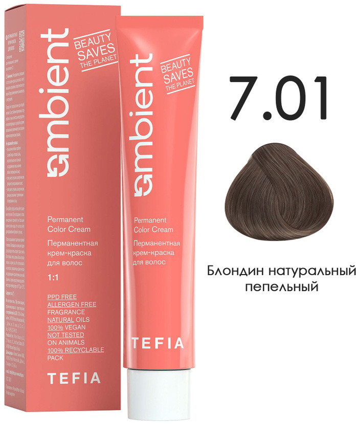 Крем-краска для волос перманентная, оттенок 7.01 Блондин натуральный пепельный | Ambient Color | Tefia