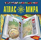 Атлас мира