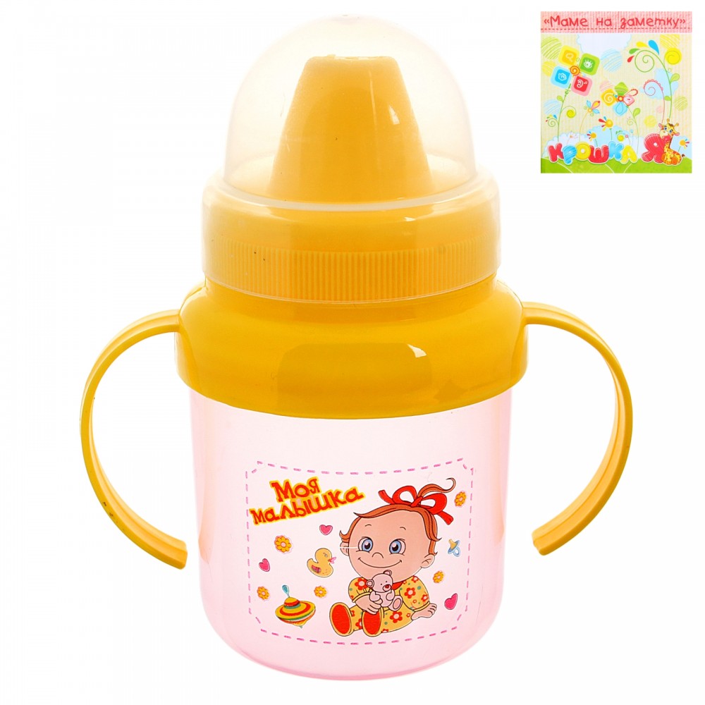 Поильник детский «Моя малышка», твердый носик, (125 мл) | Крошка Я