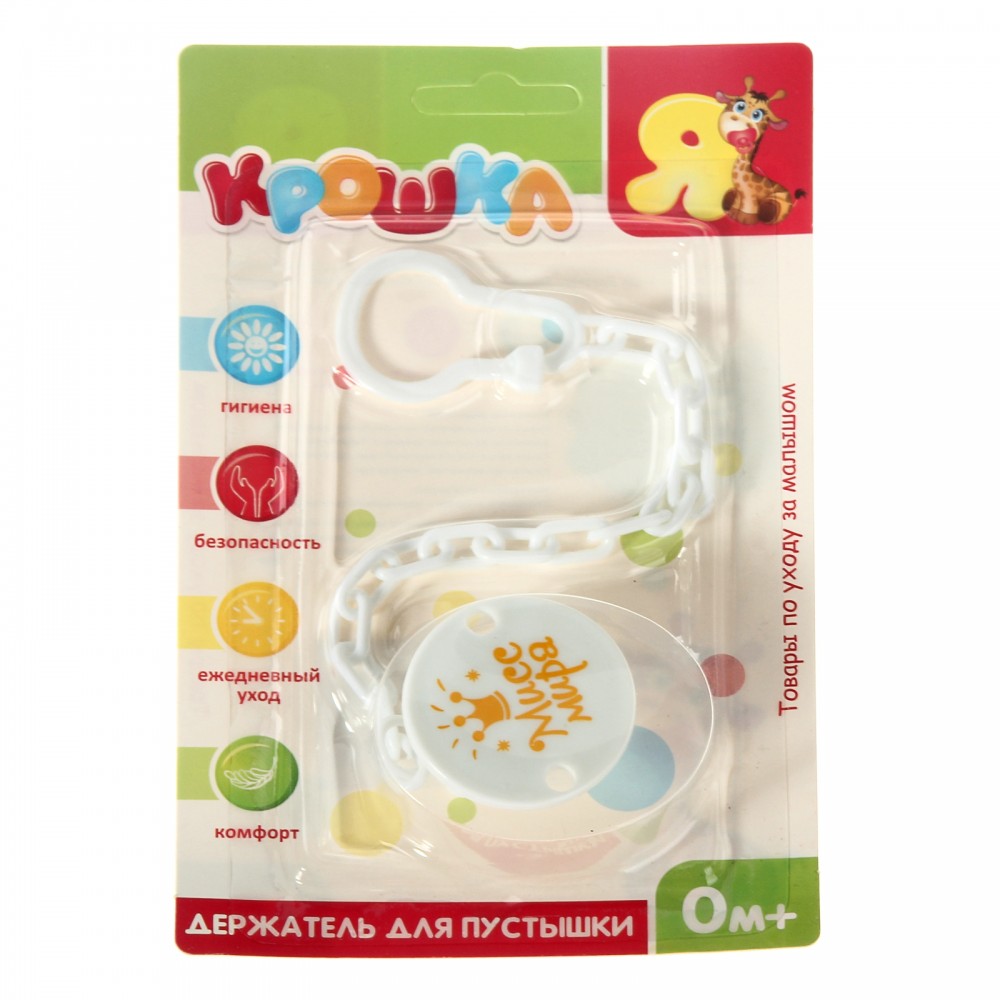 Прищепка для пустышки «Мисс мира» | Крошка Я