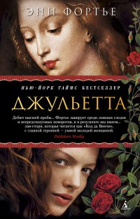 Джульетта | The Big Book (обложка)