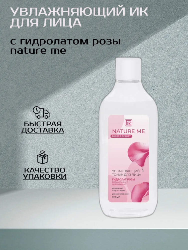 Тоник для лица увлажняющий с гидролатом розы | Nature Me | Family cosmetics