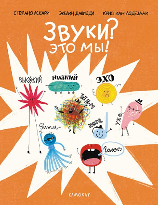 Звуки? Это мы! | Это мы!