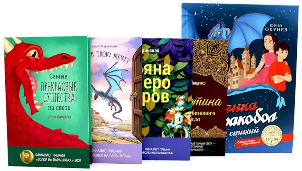 Пять фэнтези о драконах. Комплект из 5 книг | Вместе дешевле