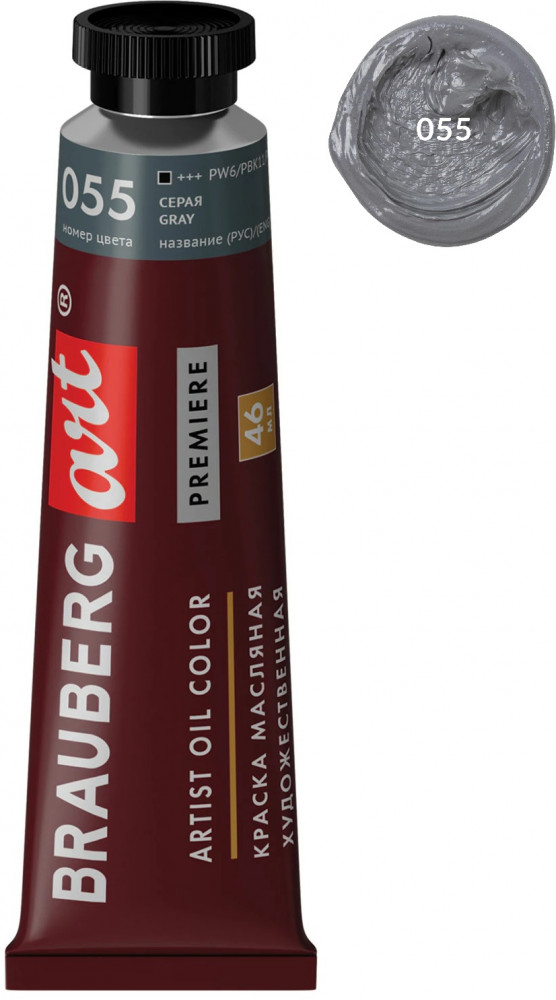 Краска масляная художественная, 055 серый | Art Premiere | Brauberg