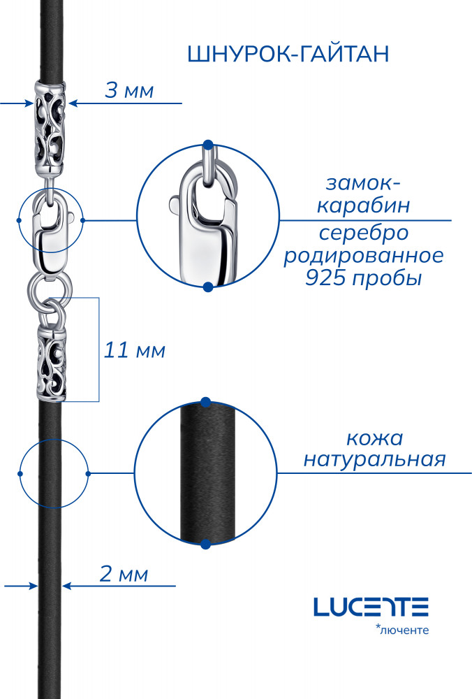 Шнурок-колье со вставкой из серебра | Lucente Silver