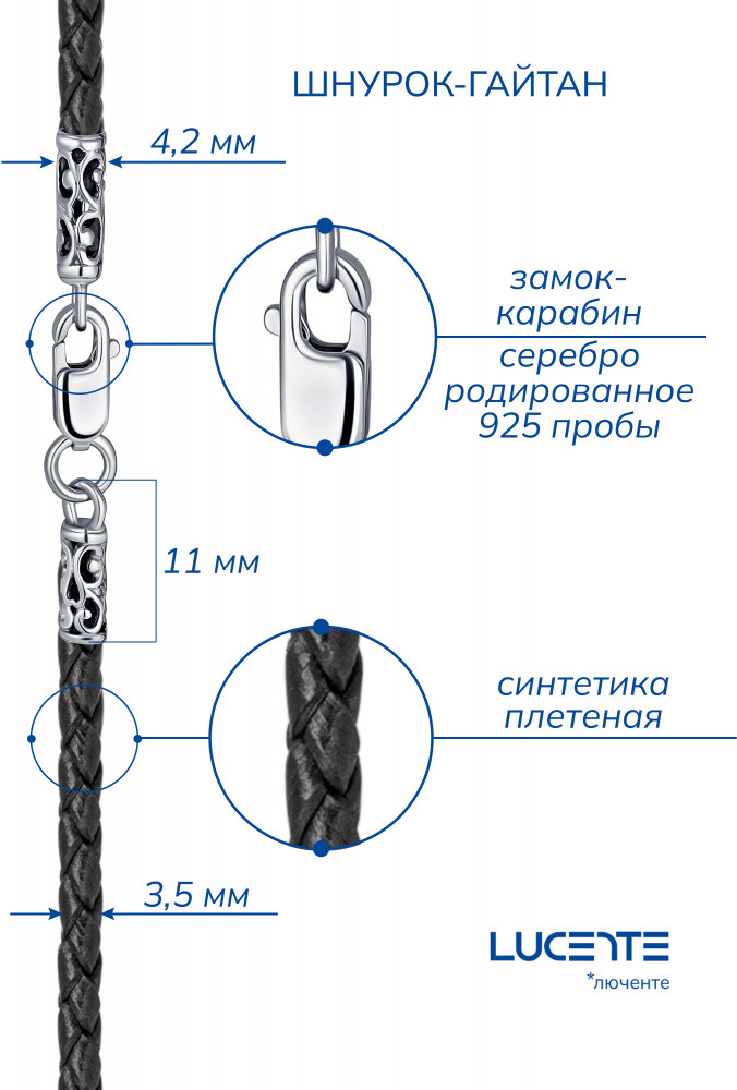 Шнурок-колье со вставкой из серебра | Lucente Silver