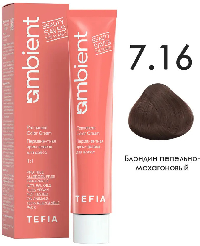 Крем-краска для волос перманентная, оттенок 7.16 Блондин пепельно-махагоновый | Ambient | Tefia